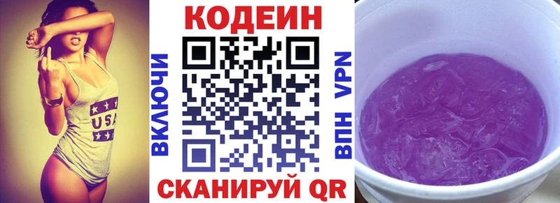 Codein напиток Lean (лин)  Купить где  Игра 